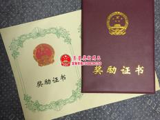 皮革款奖励证书