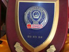 山东济宁市警察协会奖牌纪念牌