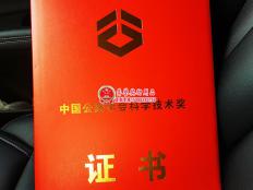 中国公路学会科学技术奖奖励证书