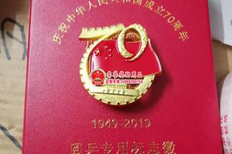 中华人民共和国成立70周年纪念徽章