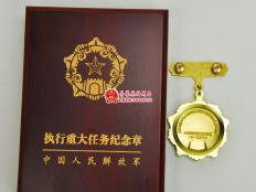 中国人民解放军执行重大任务纪念章