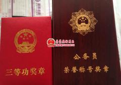 云南省昆明市公务员奖章公务员奖励证书制作订购发货