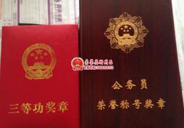 云南省昆明市公务员奖章公务员奖励证书制作订购发货