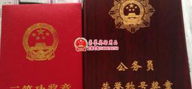 云南省昆明市公务员奖章公务员奖励证书制作订购发货