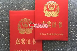 公安部嘉奖证书外壳