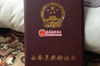 变色革高档公务员奖励证书