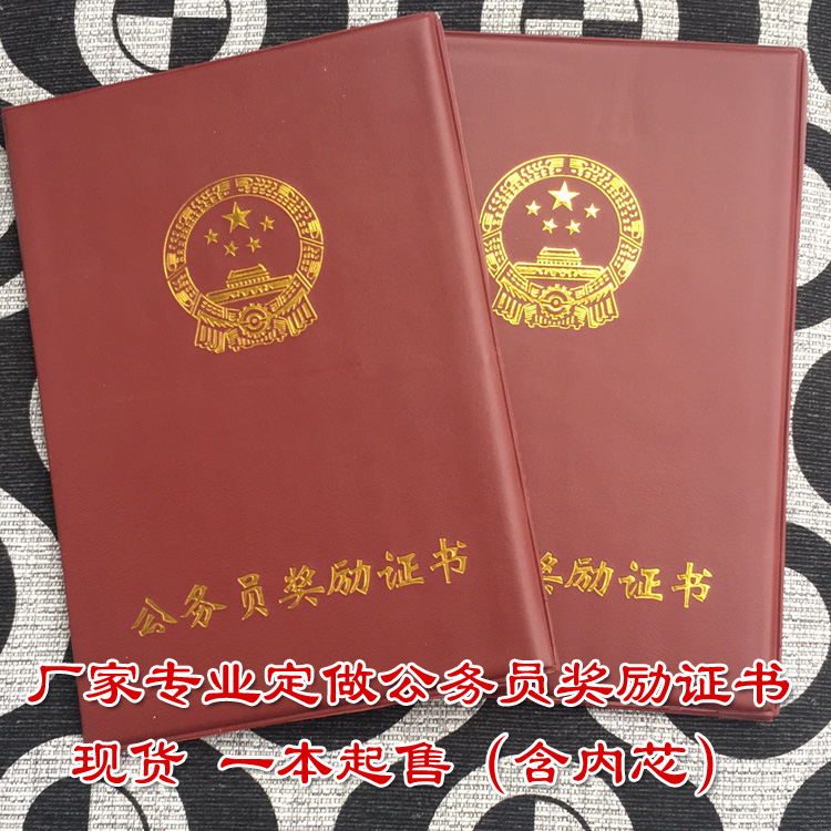 皮革款公务员奖励证书配内页
