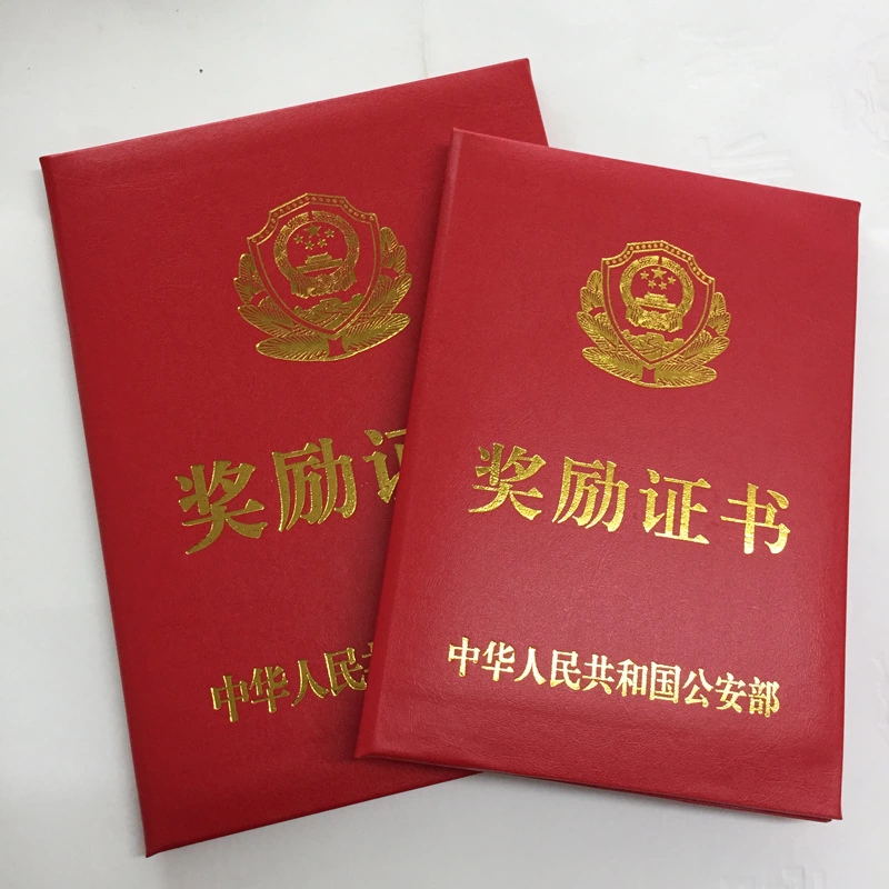 公安机关人民警察奖励条令 公安部奖励证书及奖章、奖牌样式