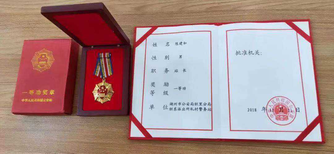 公安机关人民警察奖励条令 公安部奖励证书及奖章、奖牌样式