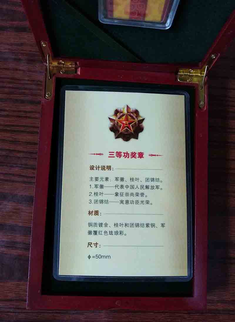 中国人民解放军部队奖励军功章一等功奖章一等功奖励证书等奖章奖牌