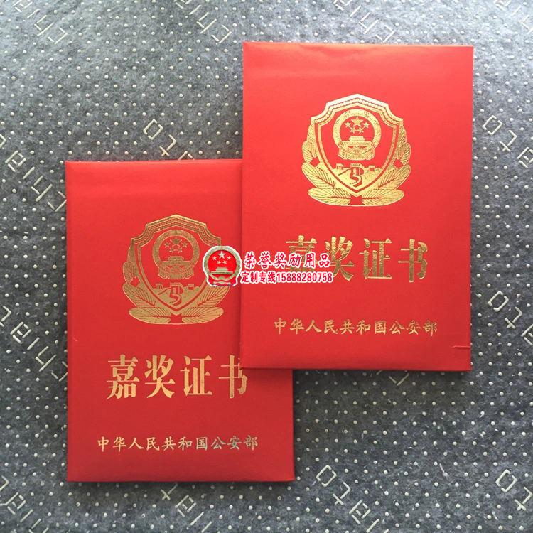 公安部嘉奖证书外壳