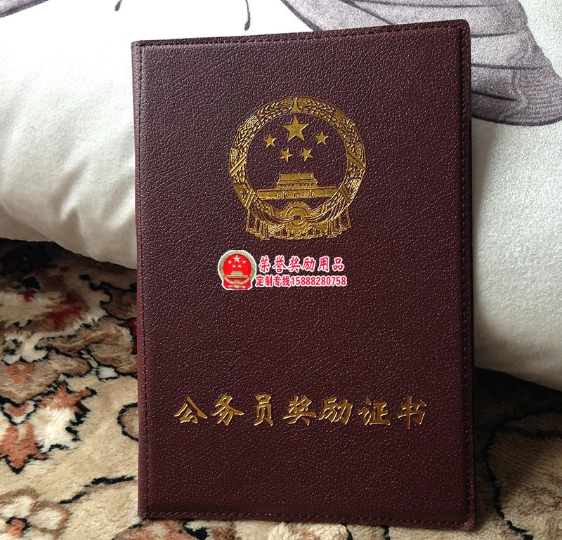 变色革高档公务员奖励证书