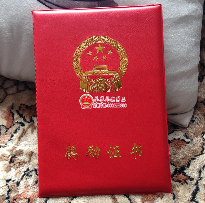 皮革款奖励证书封皮配内页