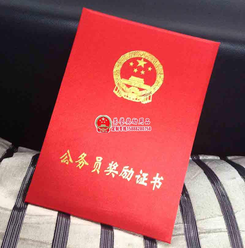 金丝布公务员奖励证书