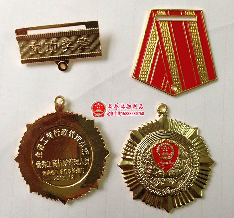 河南省工商行政管理局立功奖章