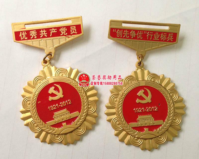 中共七星农场委员会优秀共产党员奖章