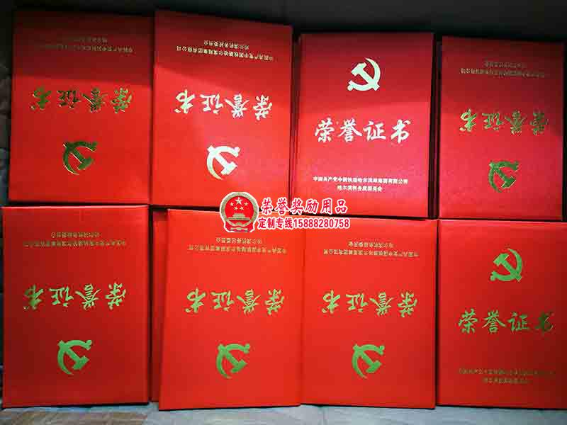 中国铁路集团党委荣誉证书外壳