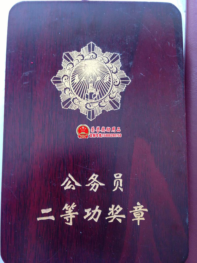 公务员奖章二等功奖章