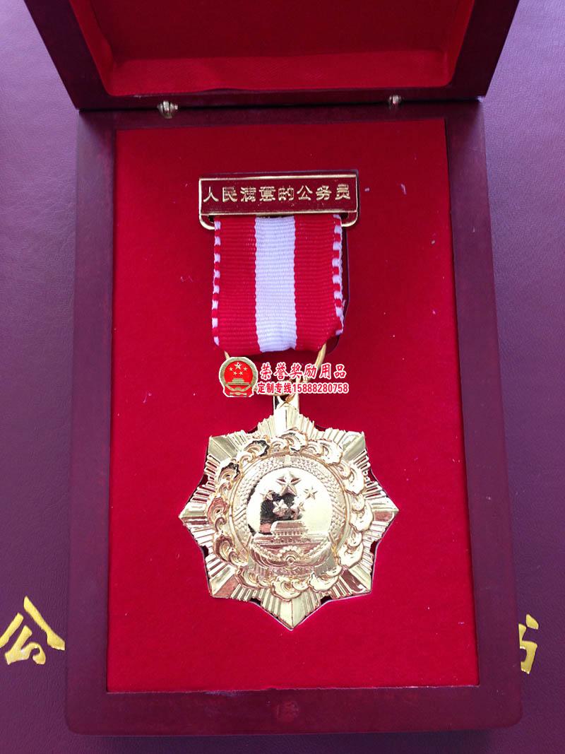 人民满意公务员奖章