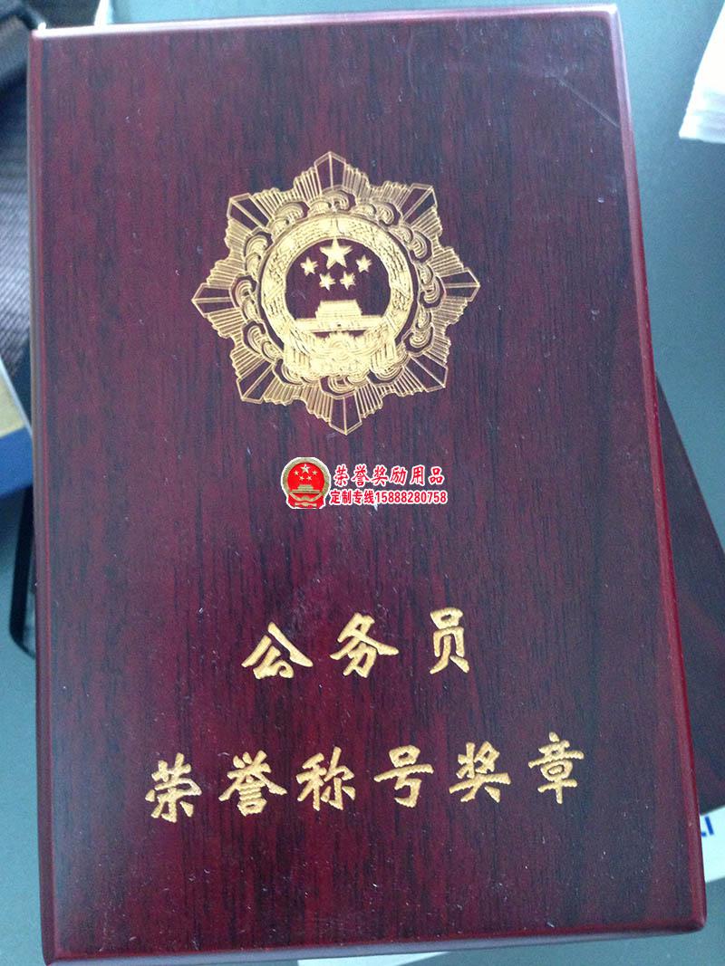 人民满意公务员奖章