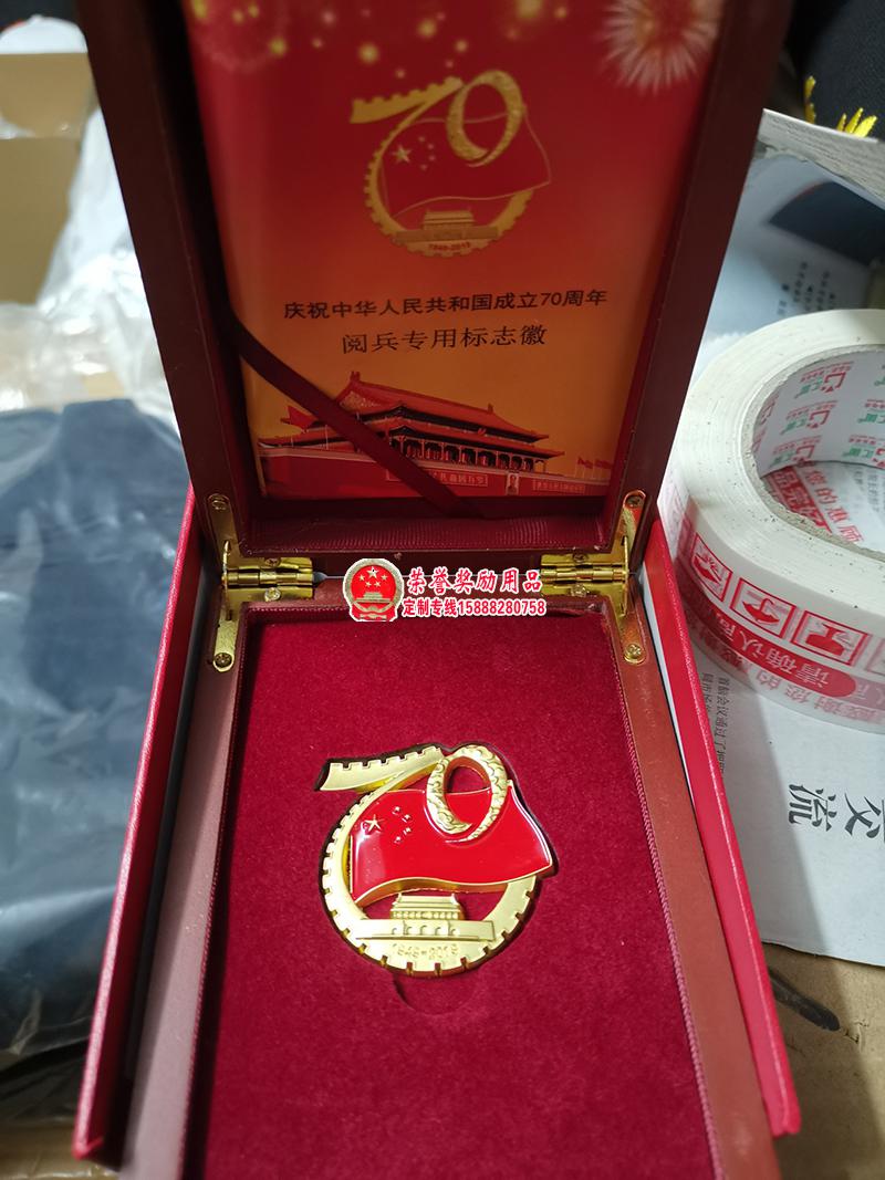 中华人民共和国成立70周年纪念徽章