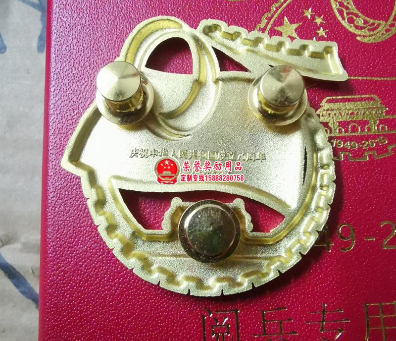 中华人民共和国成立70周年纪念徽章