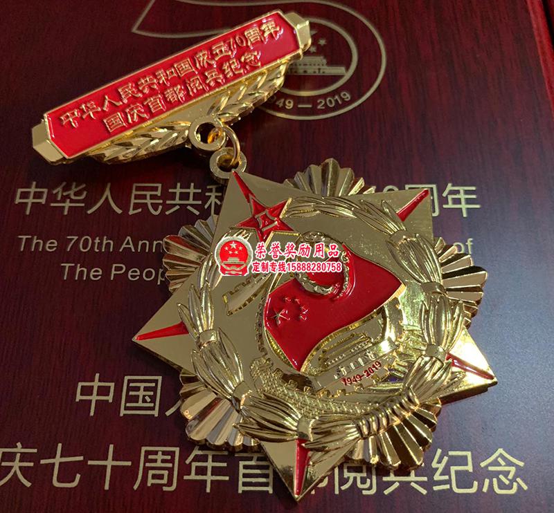 70周年国庆首都阅兵纪念奖章