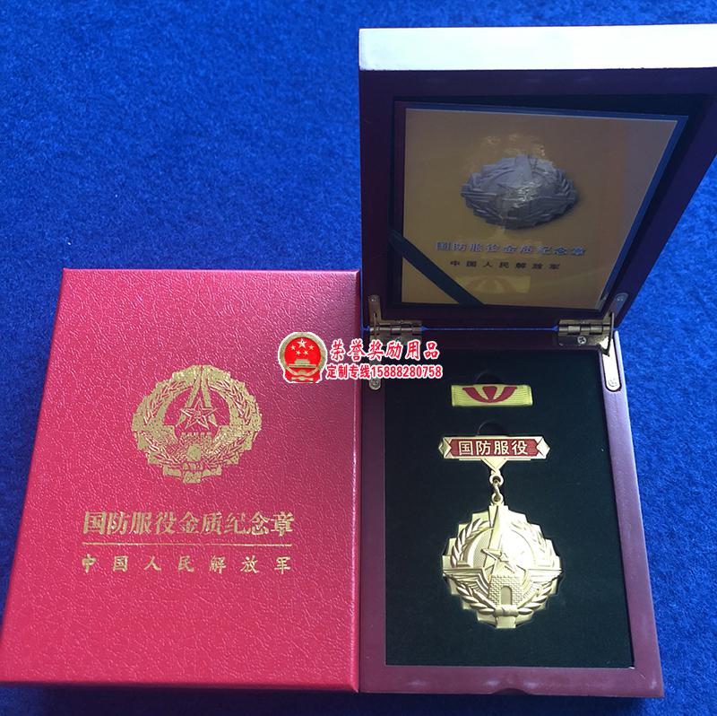 中国人民解放军国防服役纪念章