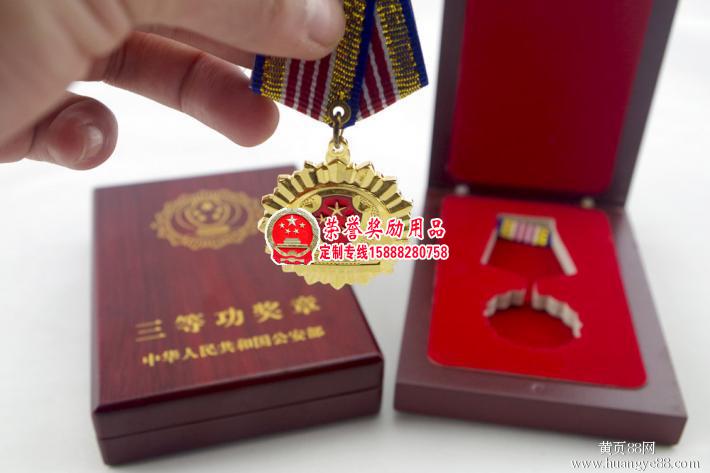 公安部三等功奖章