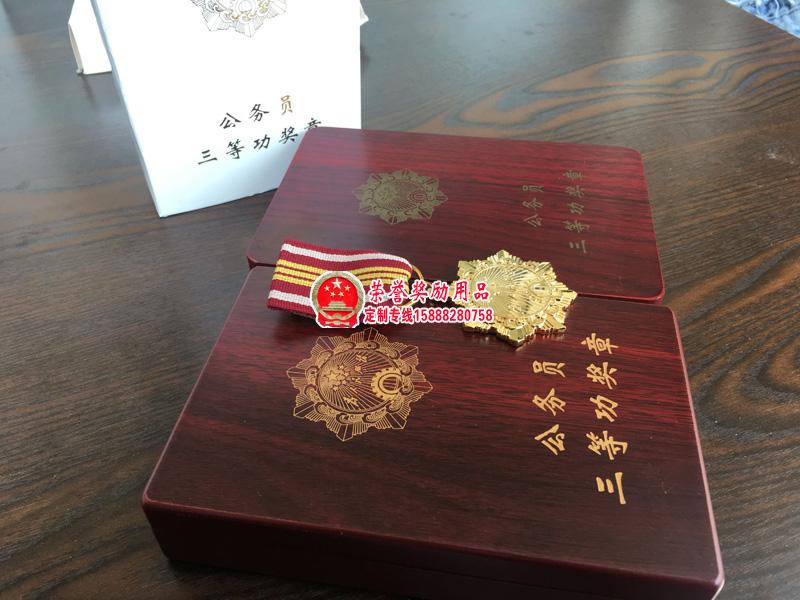 公务员三等功奖章 丝绸横批款