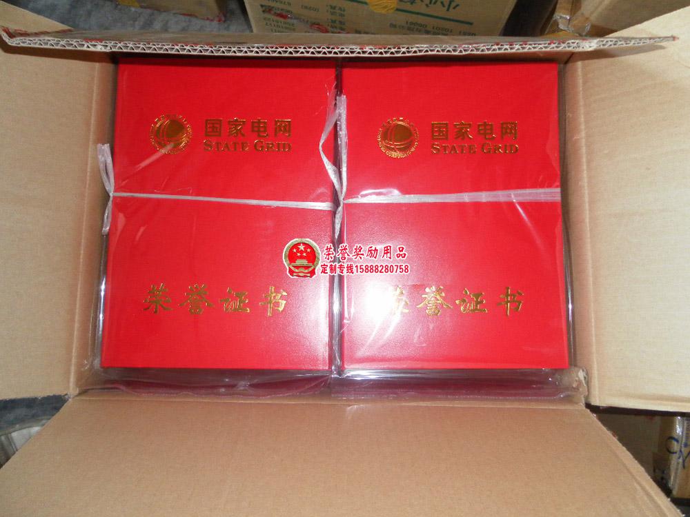 河南国家电网荣誉证书定制发货